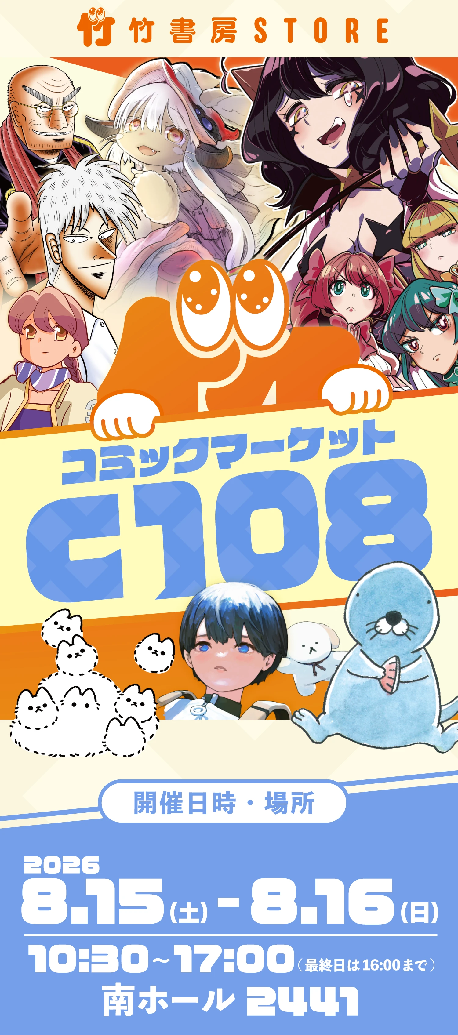竹書房STORE in コミックマーケットC108