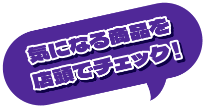 要チェック！
