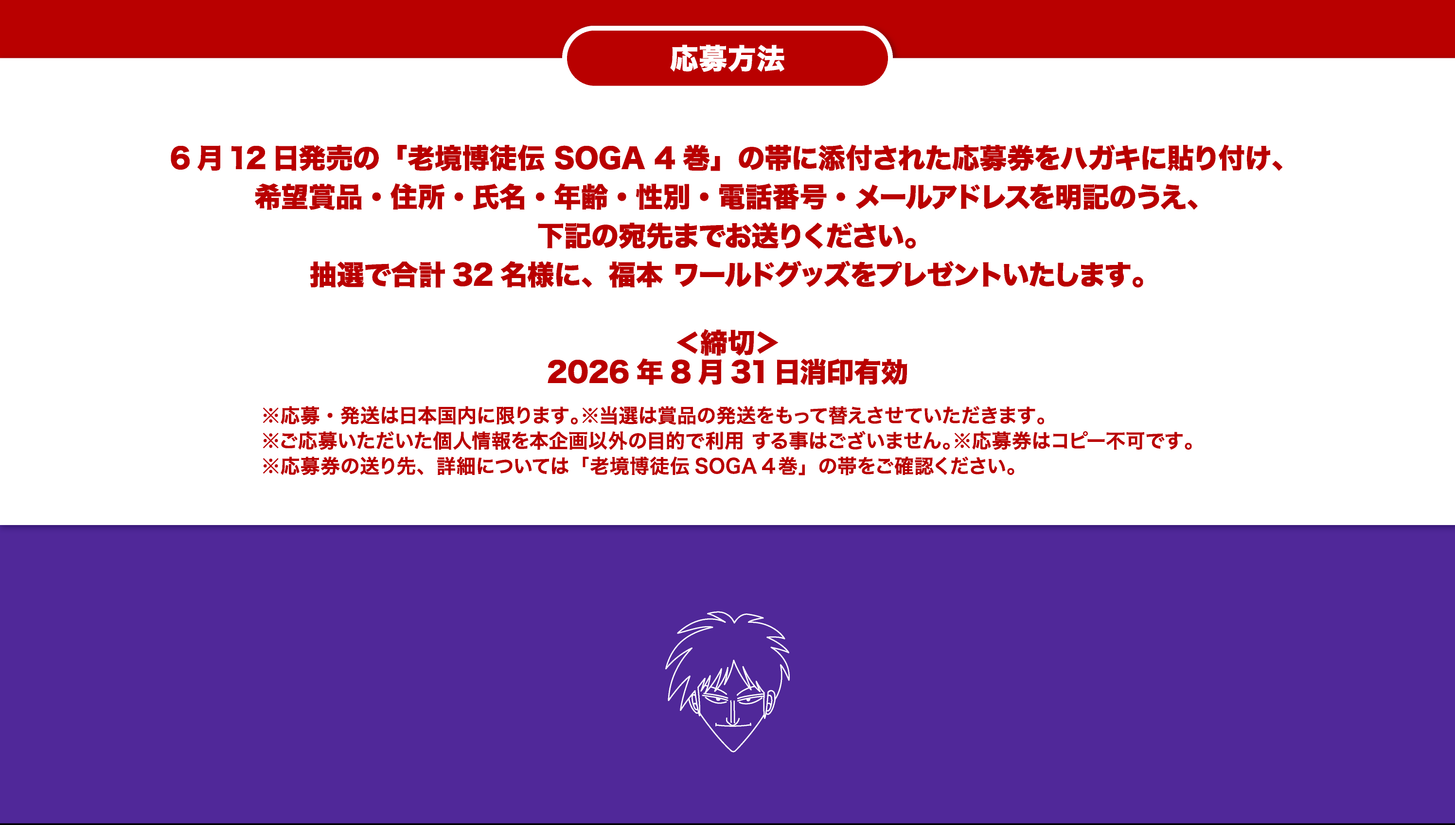 プレゼント応募方法
