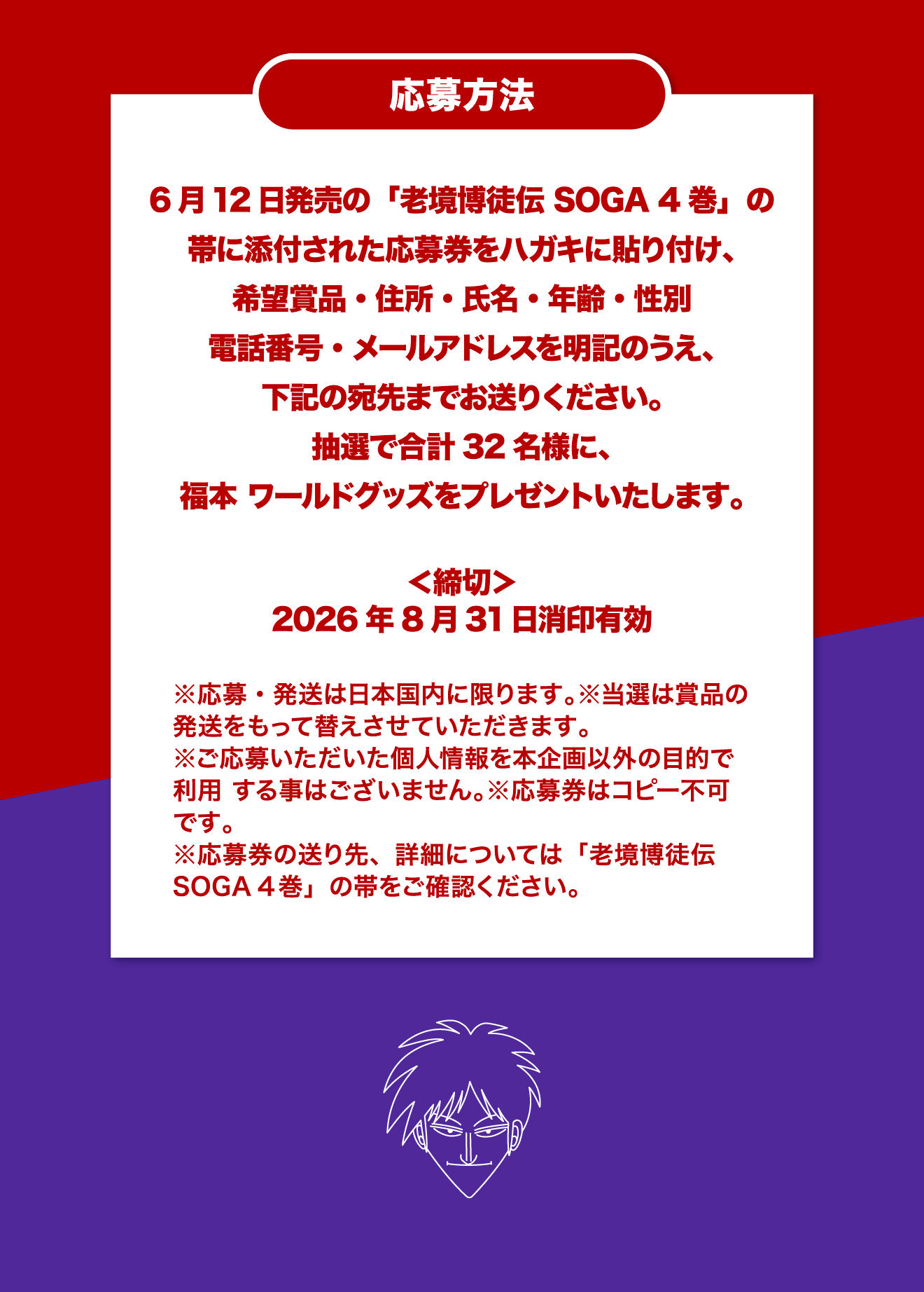 プレゼント応募方法