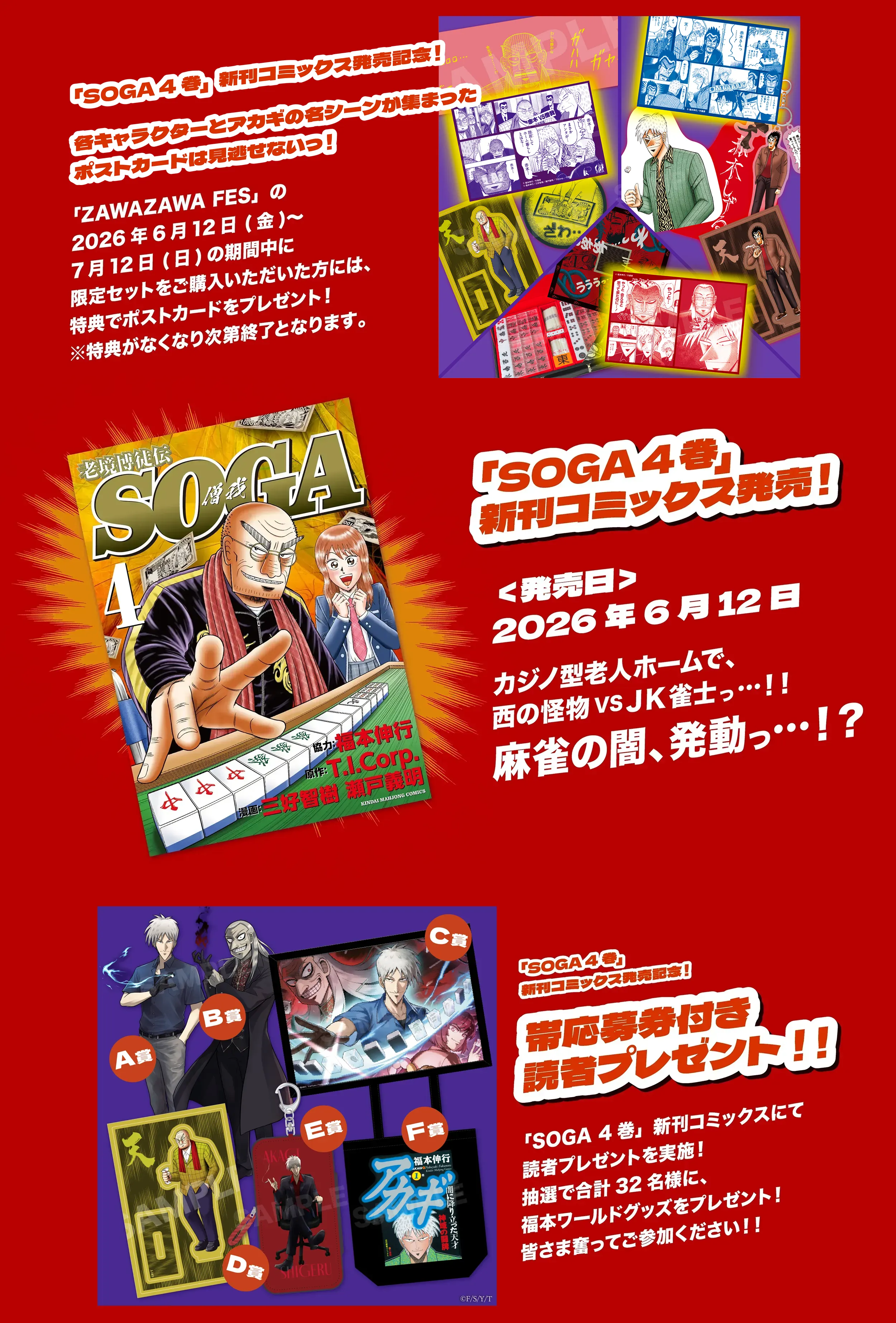 『老境博徒伝 SOGA』4巻紹介