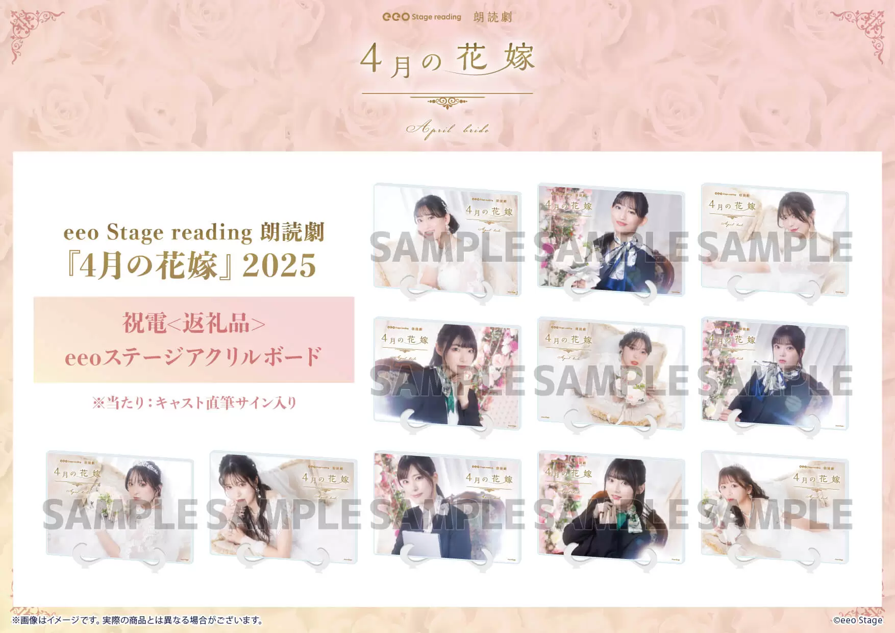 eeo Stage reading 朗読劇『4月の花嫁』2025