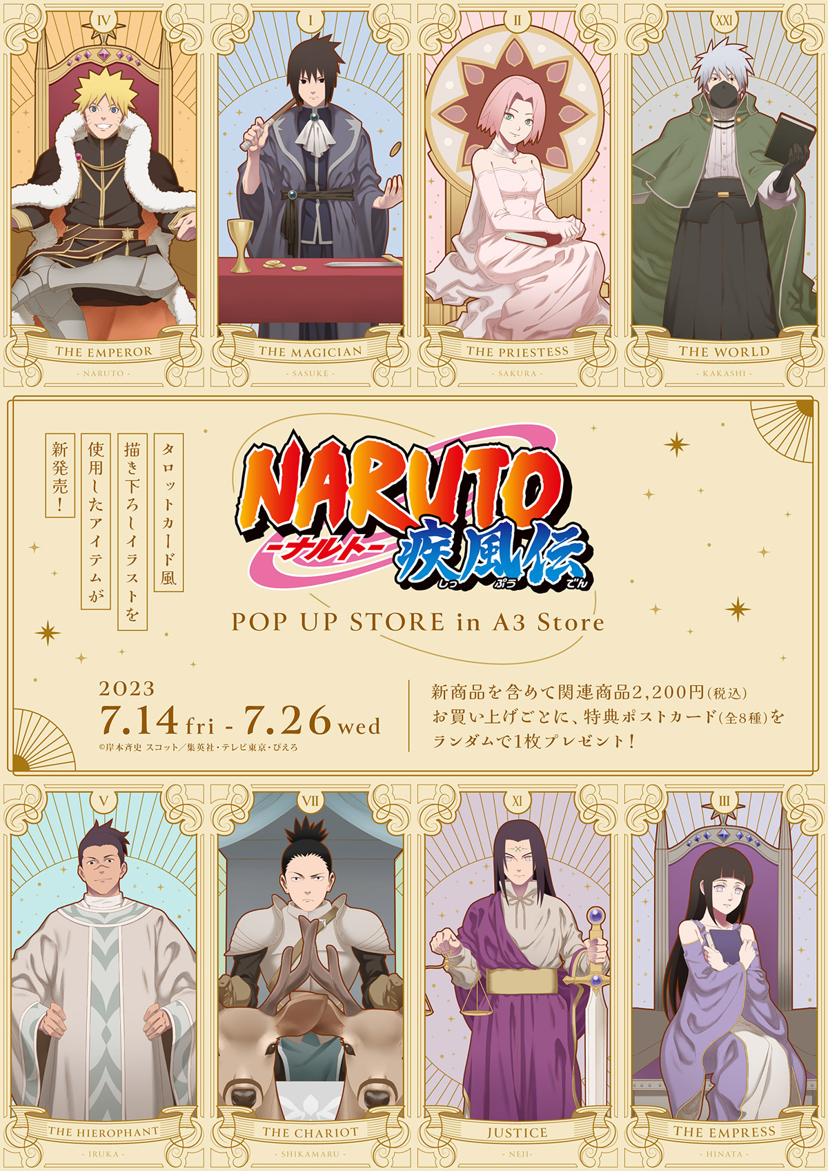 NARUTO -ナルト- 疾風伝【A3Store】-タロット-通販販売中！｜アニメ