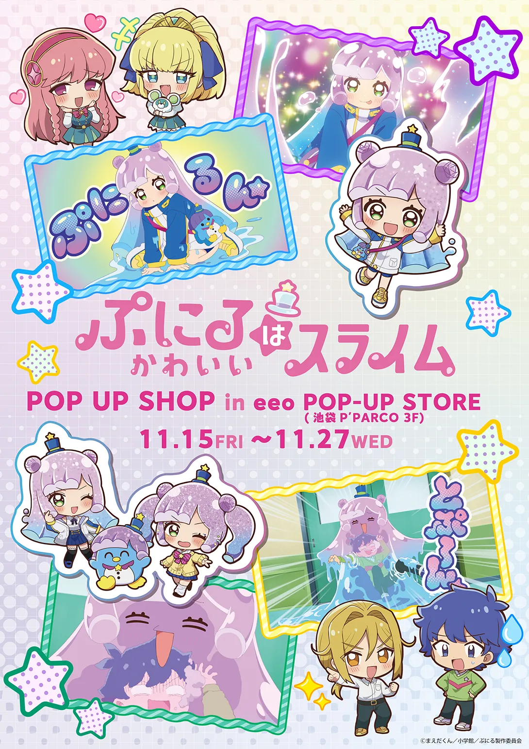 場所：池袋 P'PARCO 3F。描き下ろしミニキャラグッズが登場！