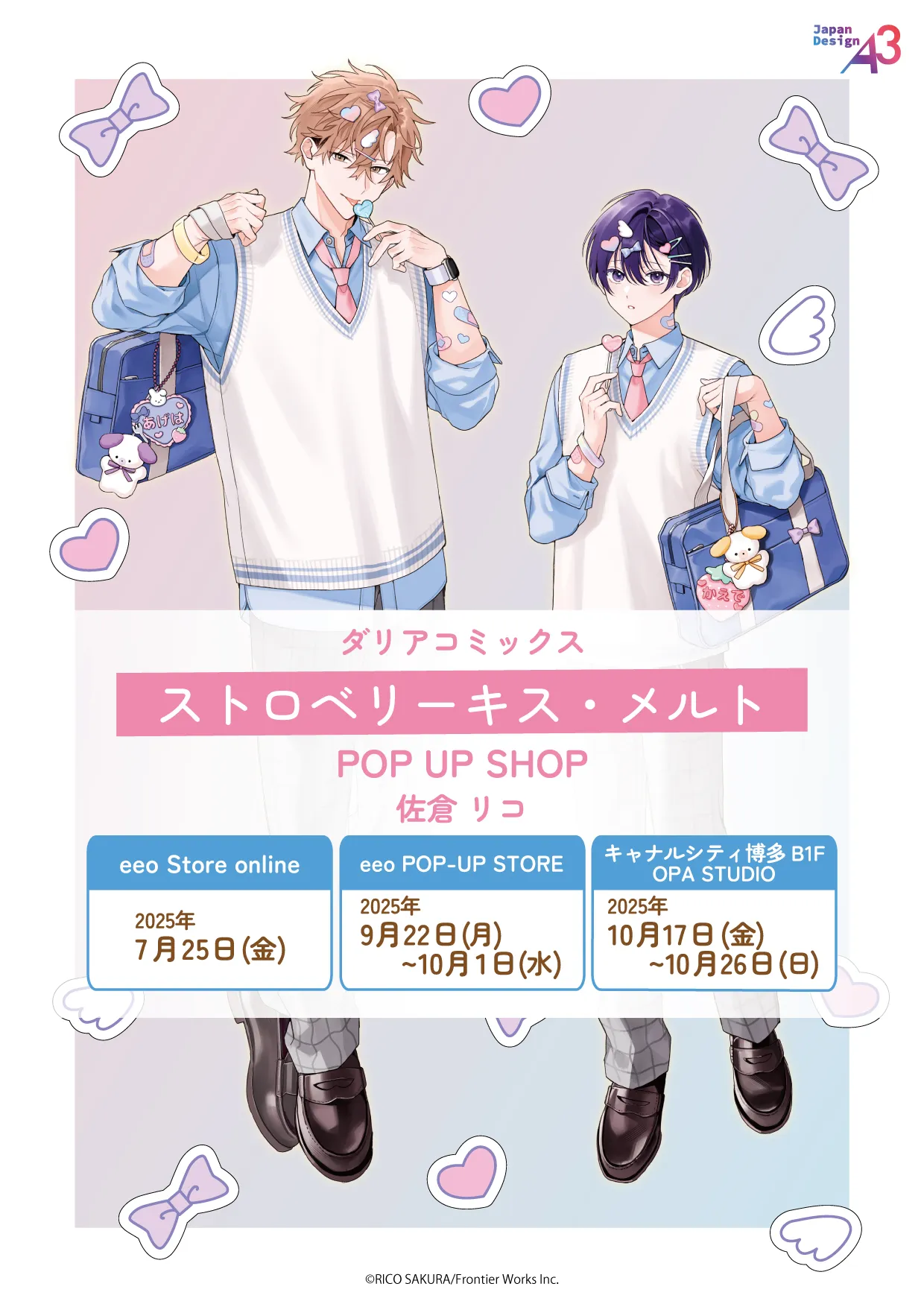 ストロベリーキス・メルト