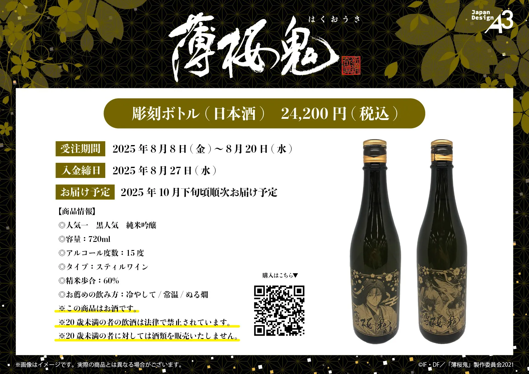 日本酒彫刻ボトル