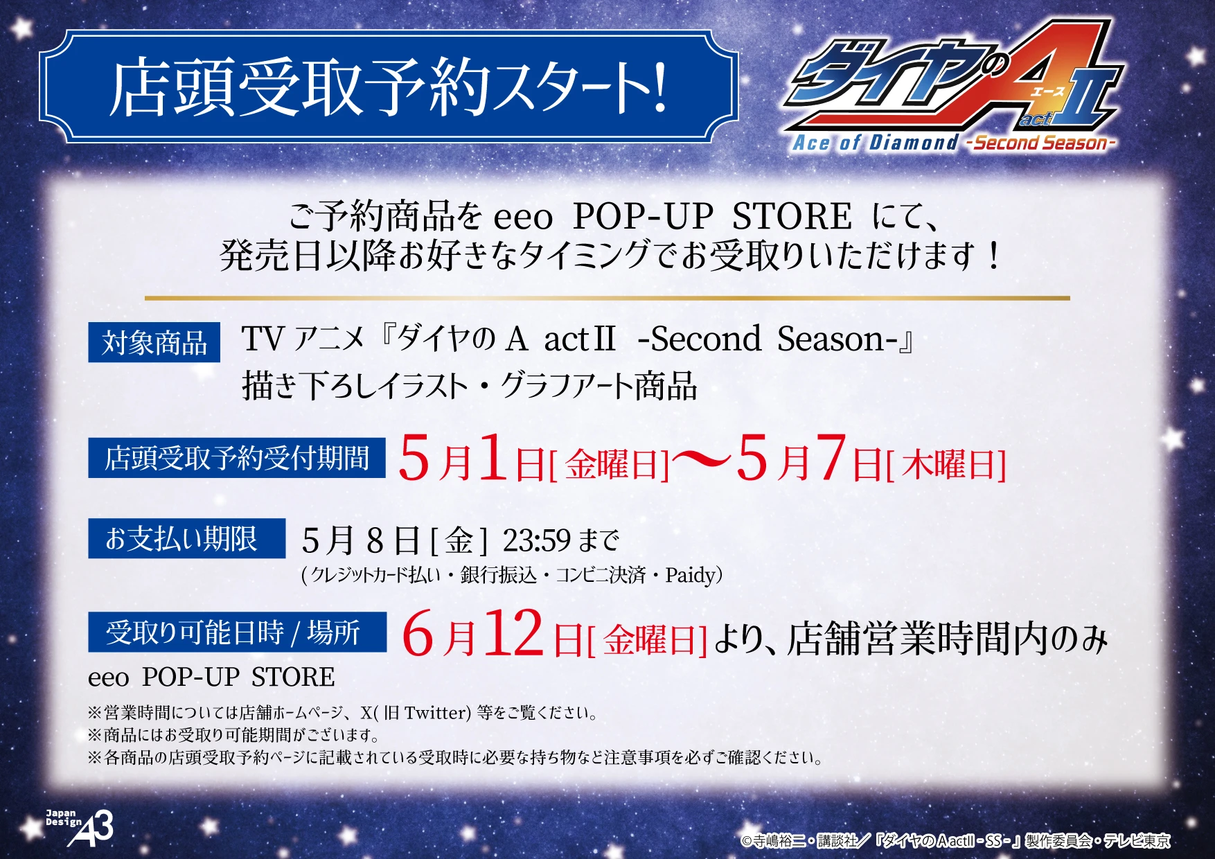 店頭受取予約