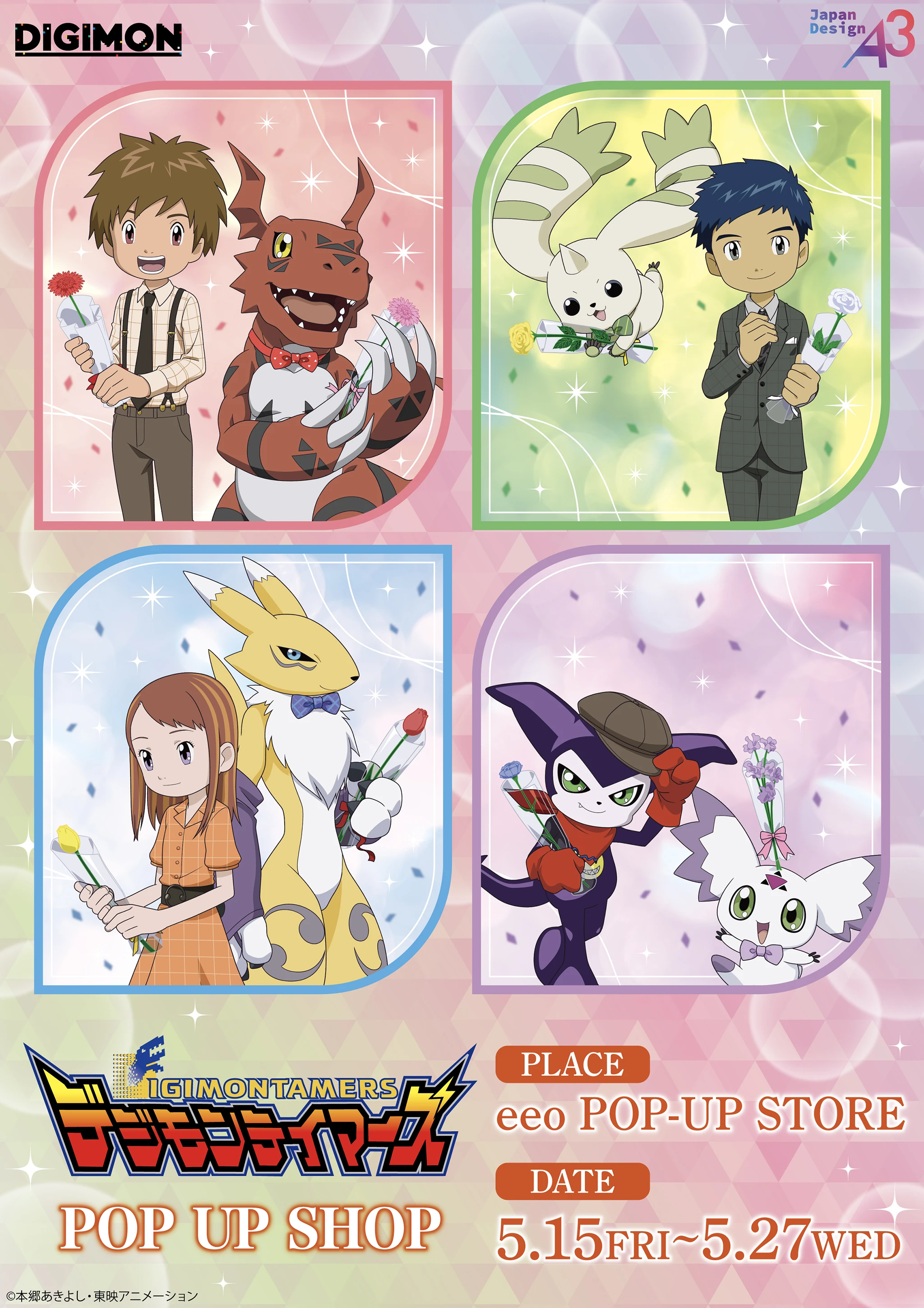 『デジモンテイマーズ』【eeo POP-UP SHOP】