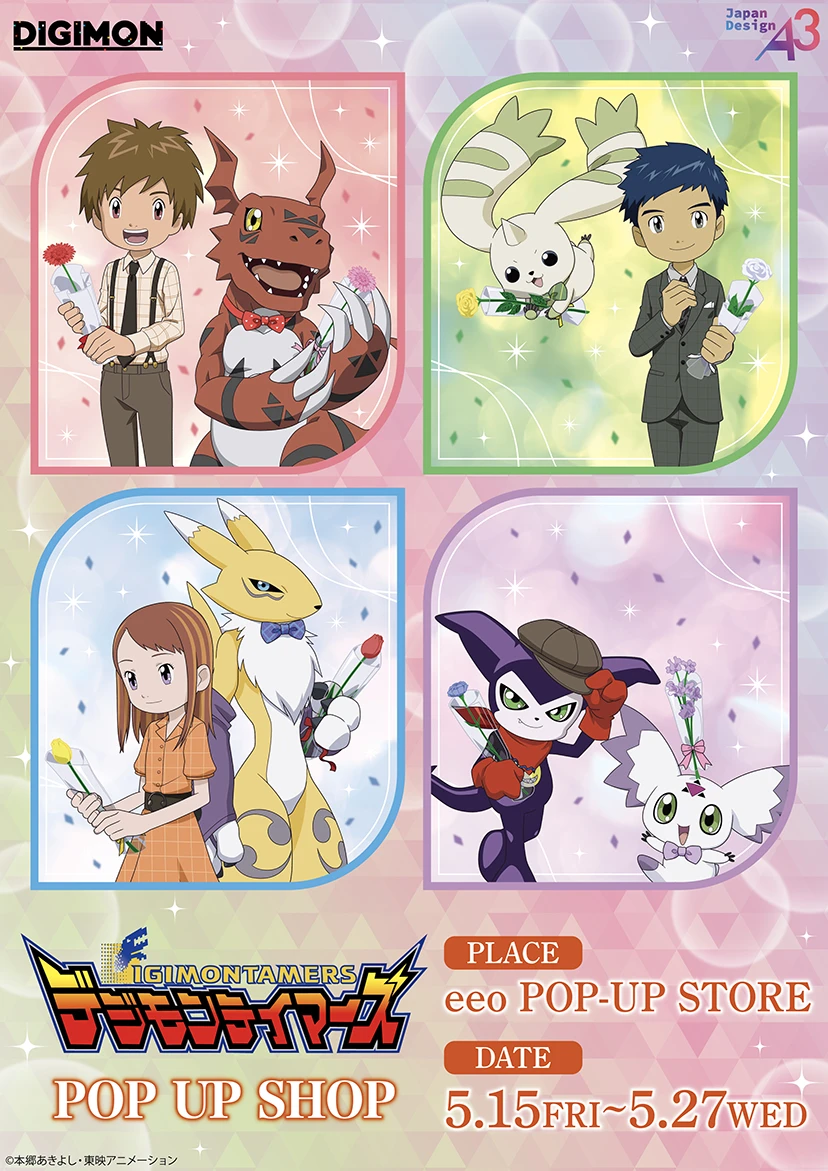 『デジモンテイマーズ』【eeo POP-UP SHOP】