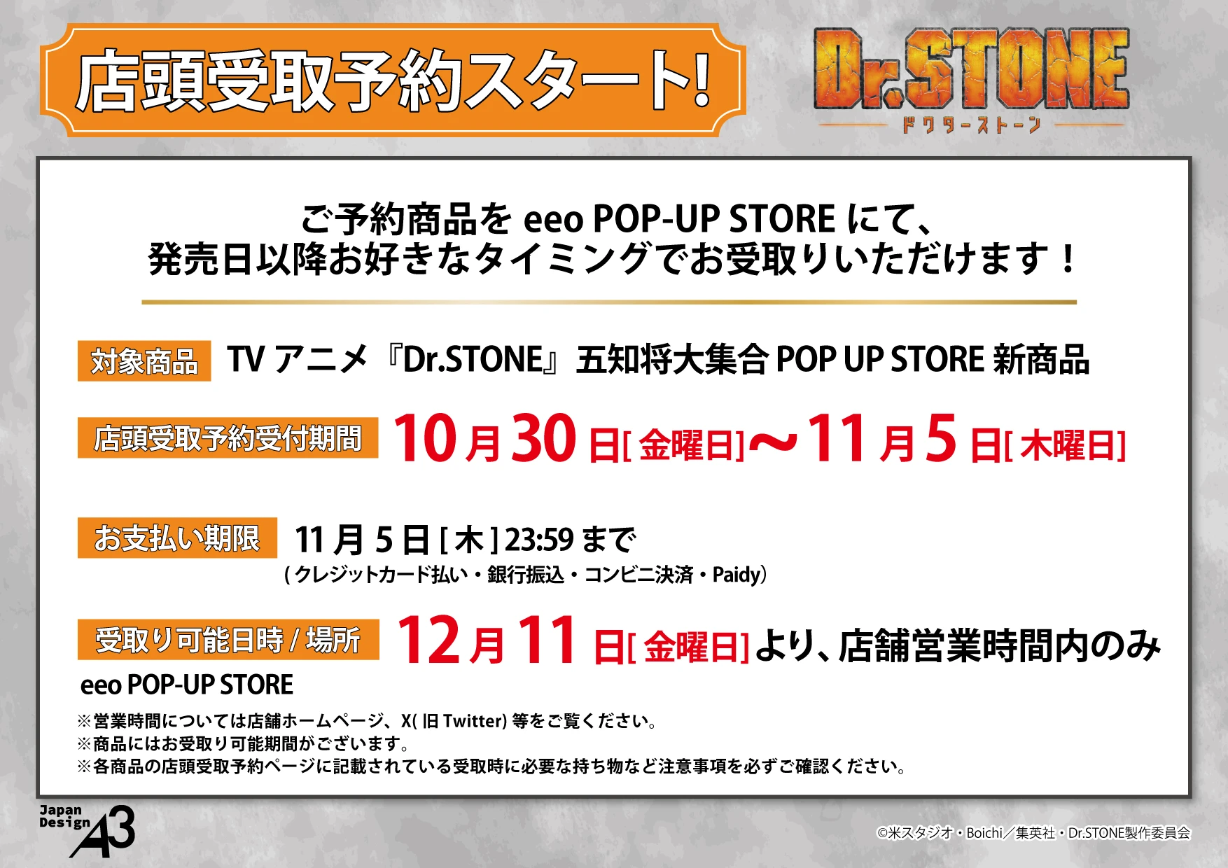 店頭受取予約
