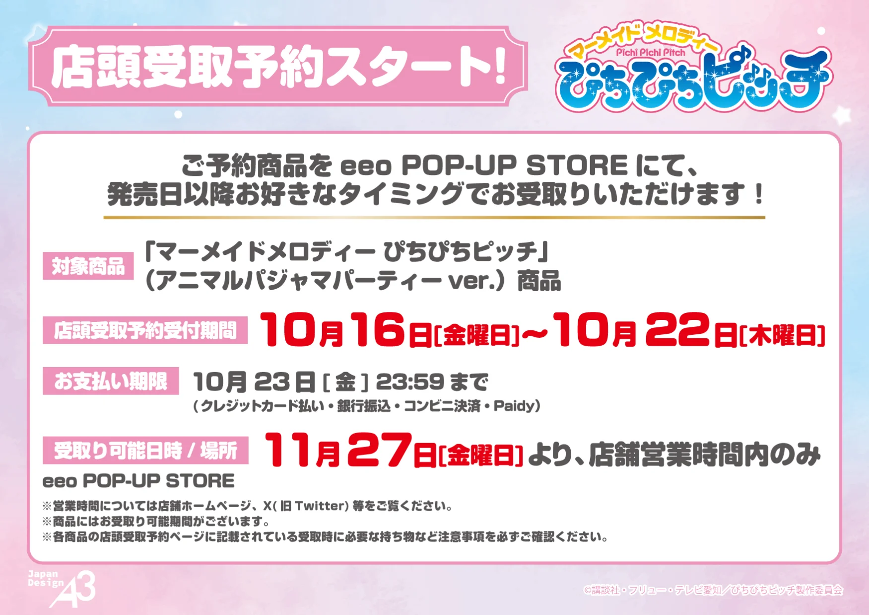 店頭受取予約
