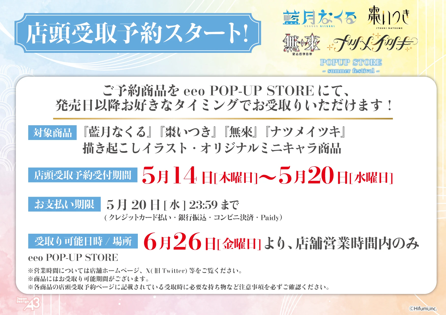 店頭受取予約