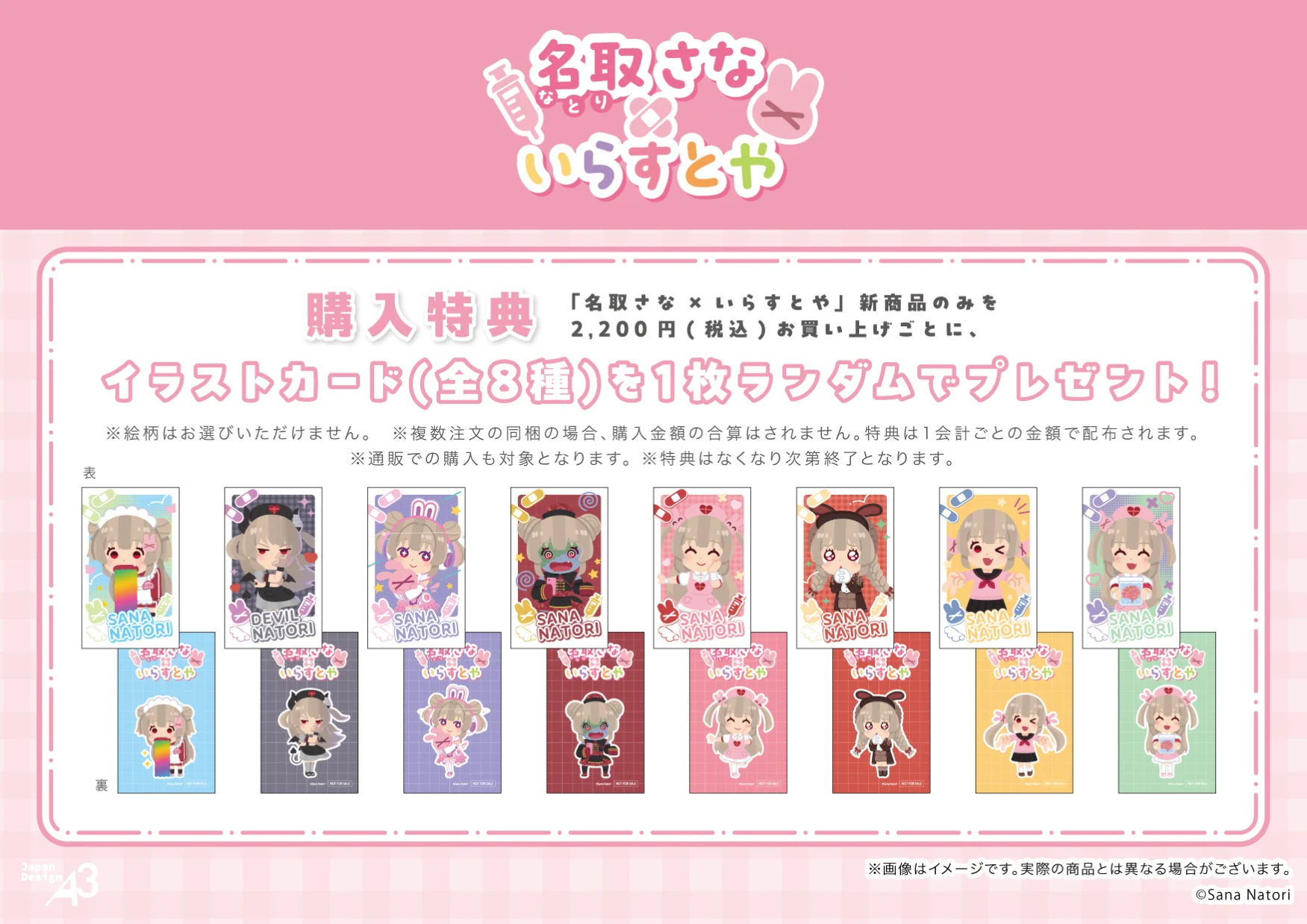 特典情報
