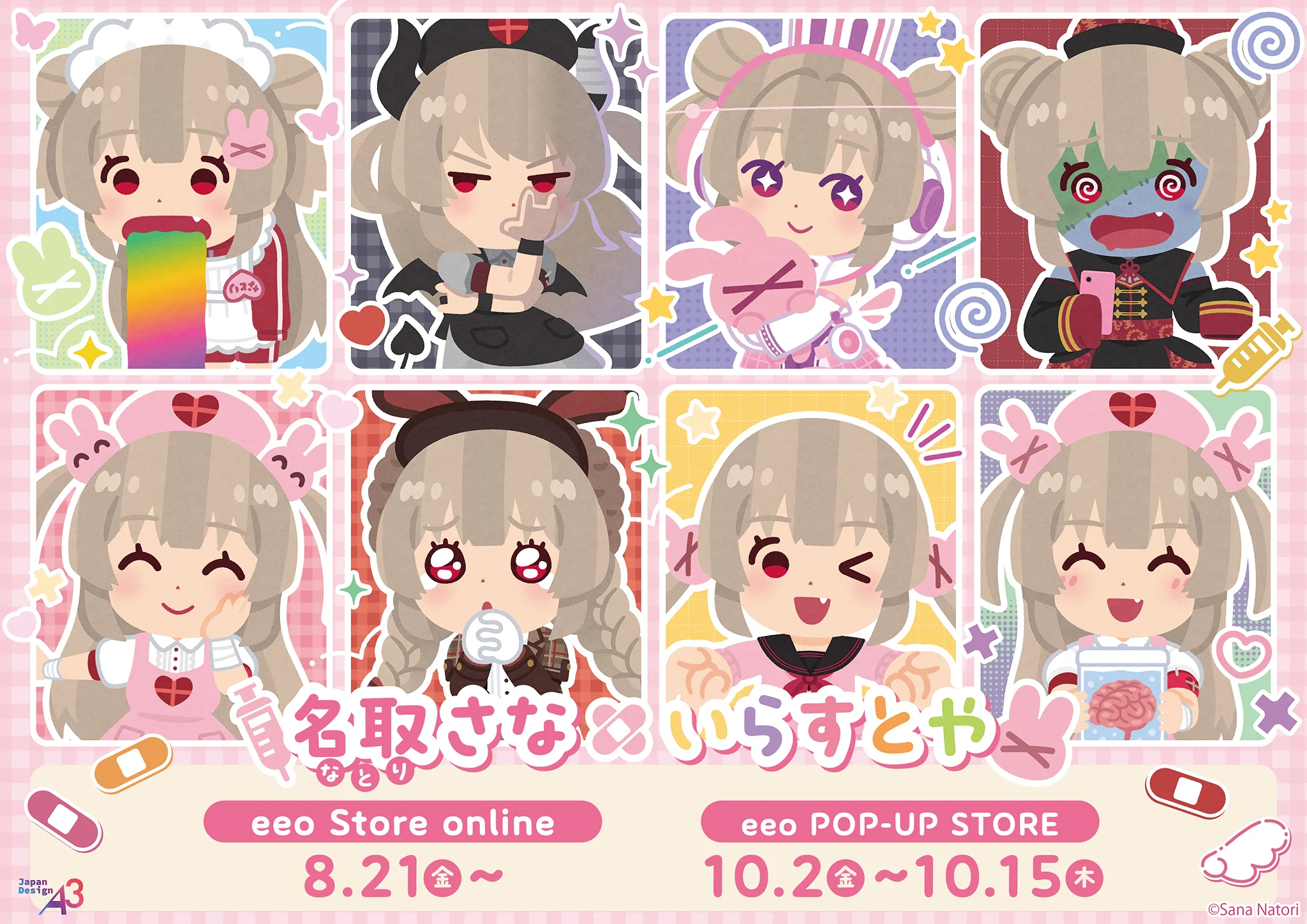 『うみねこのなく頃に』【eeo POP-UP STORE】のキービジュアル