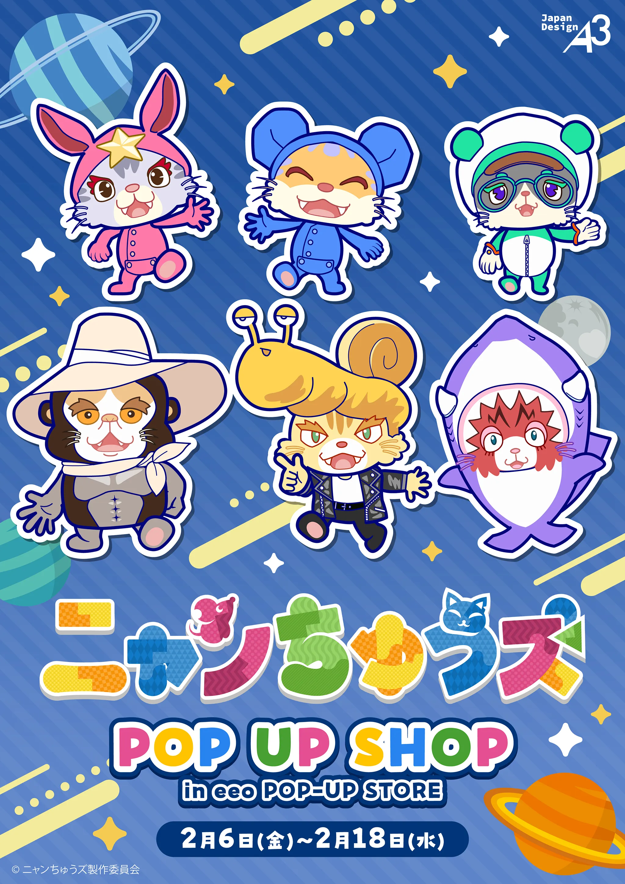 『ニャンちゅうズ』【eeo POP-UP STORE】