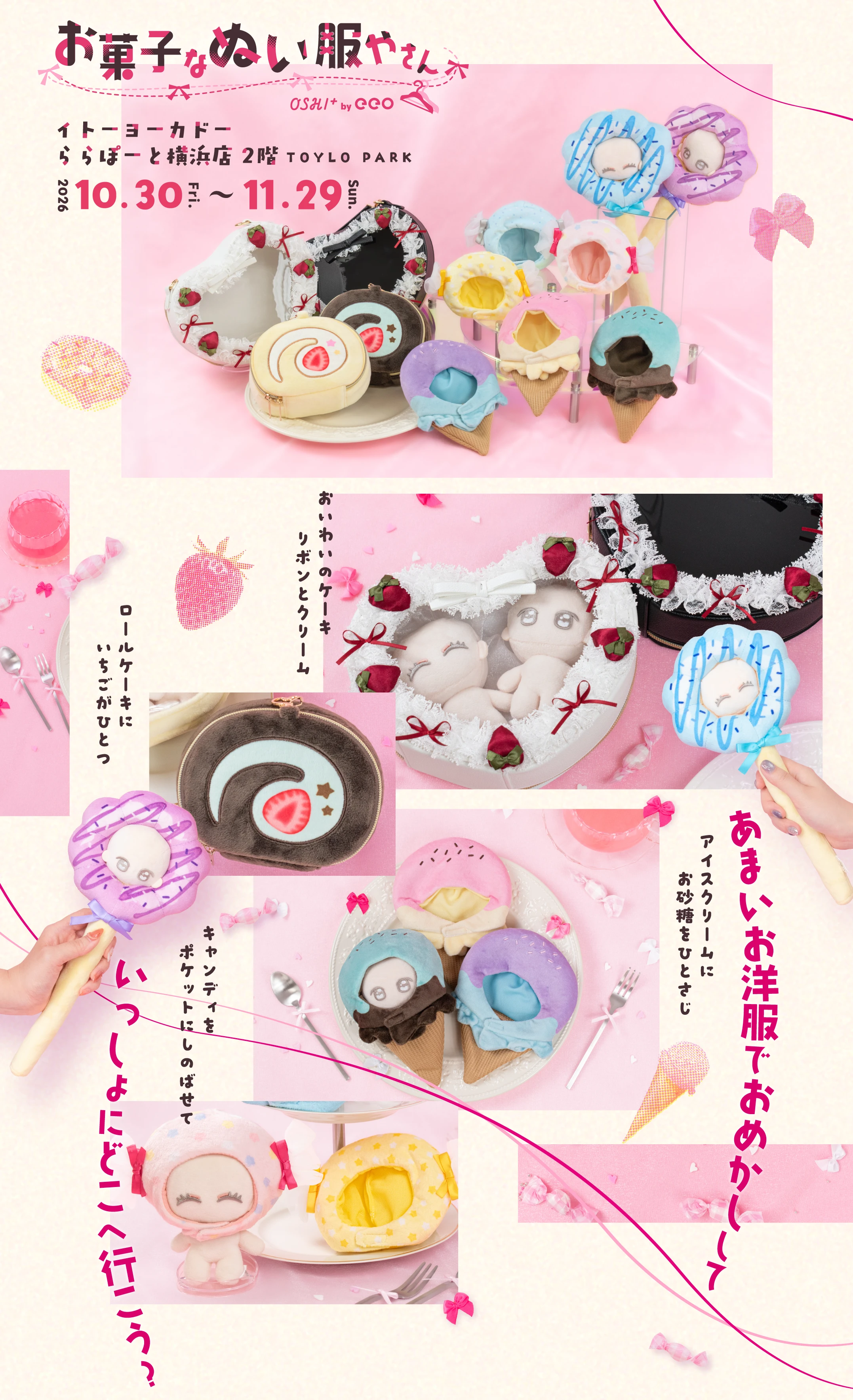OSHI+ by eeo 「お菓子なぬい服やさん」