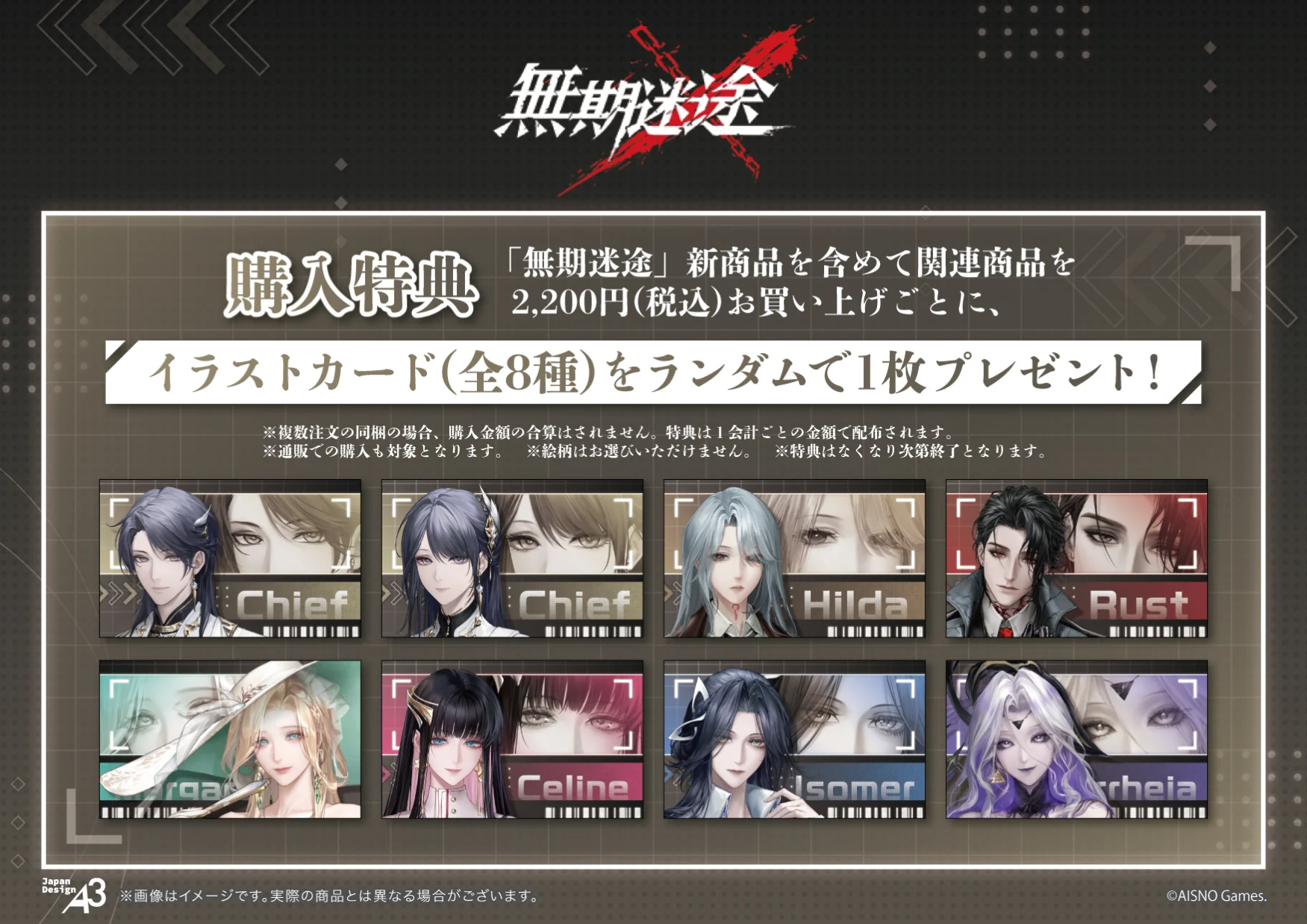 特典情報