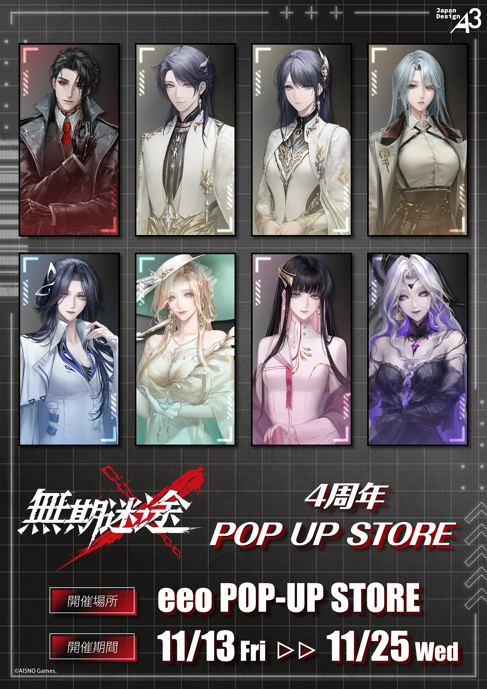 『無期迷途』のキービジュアル