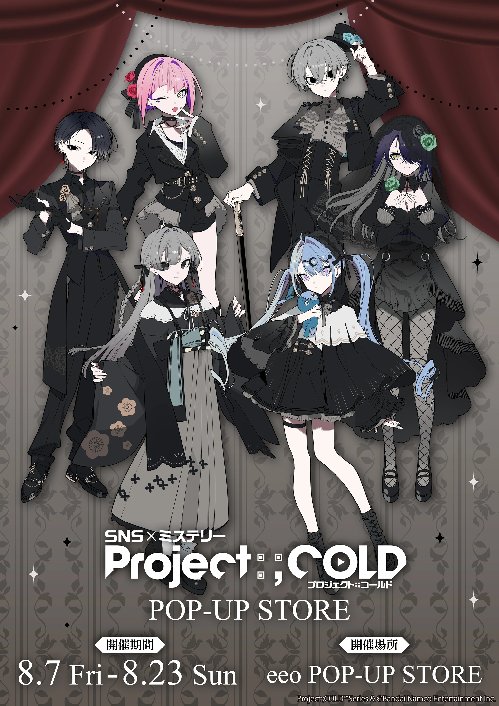 『Project:;COLD』シリーズ