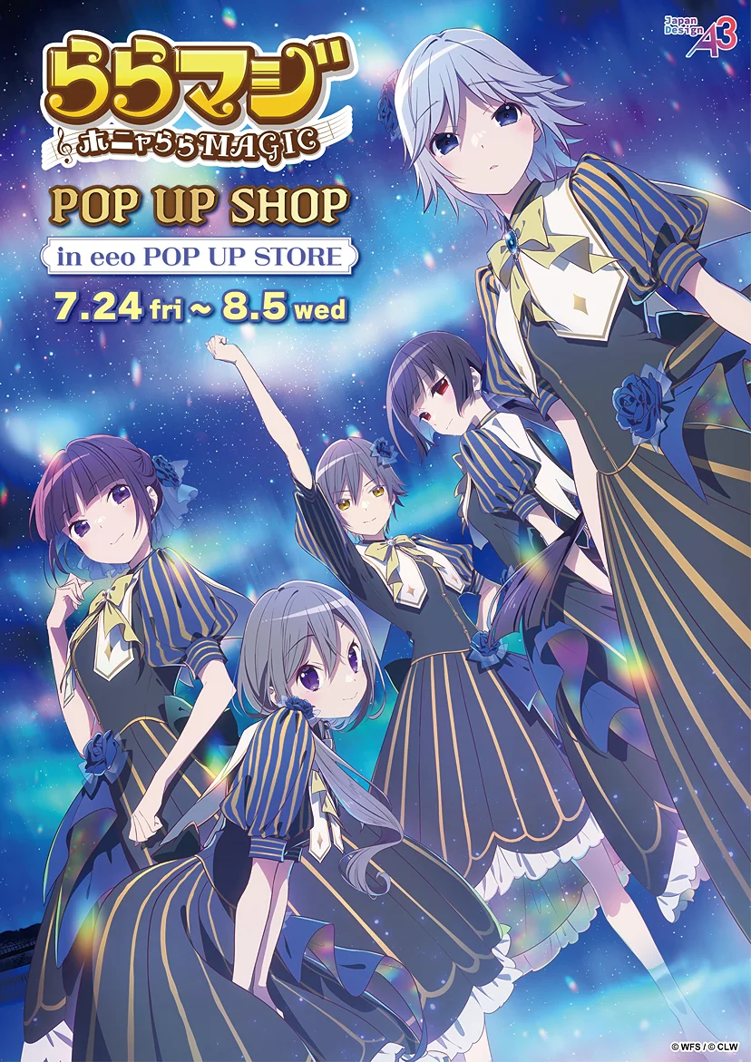 『ららマジ』