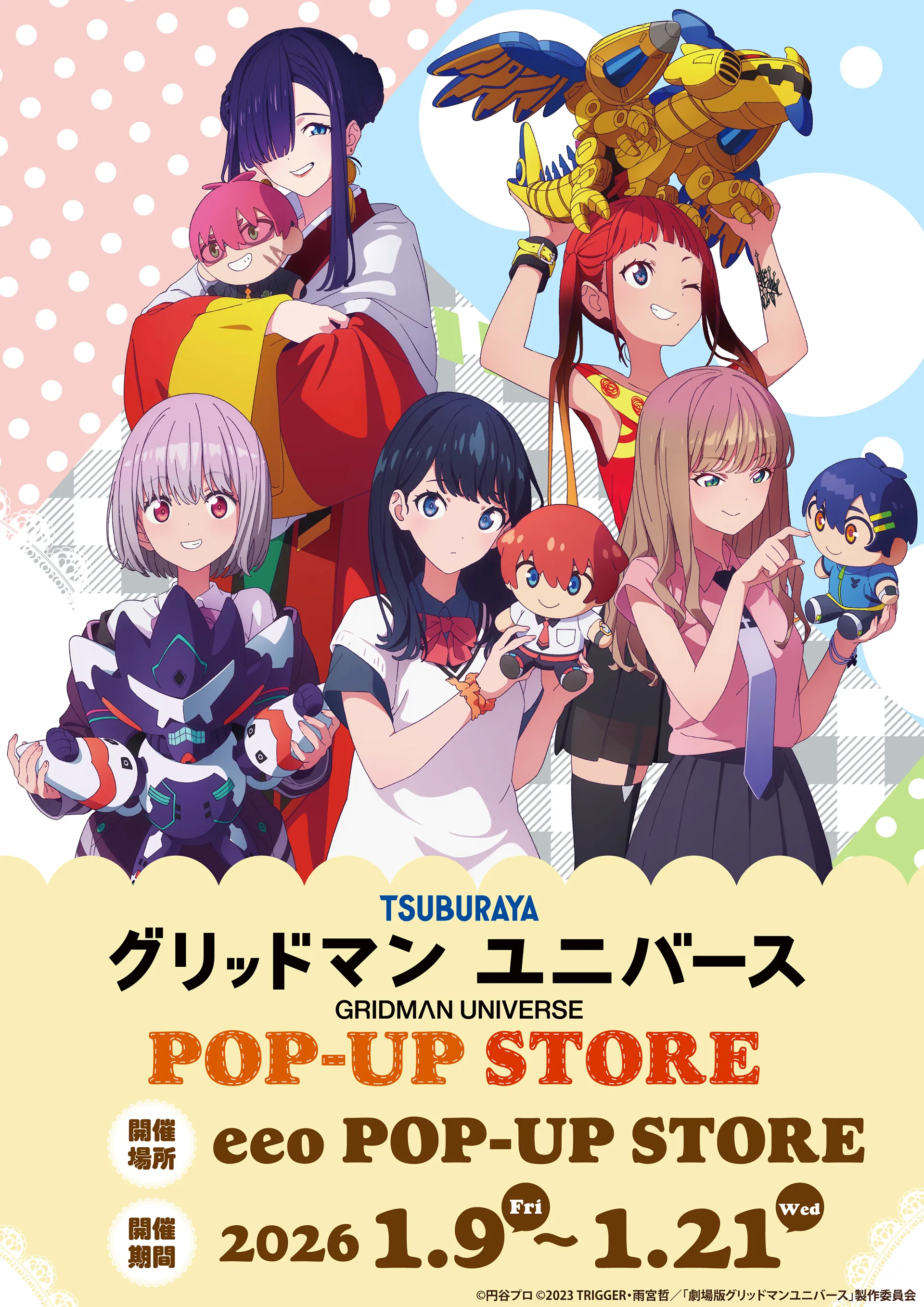 『グリッドマンユニバース』POP-UP STORE【eeo POP-UP STORE】2026.1.9〜2026.1.21