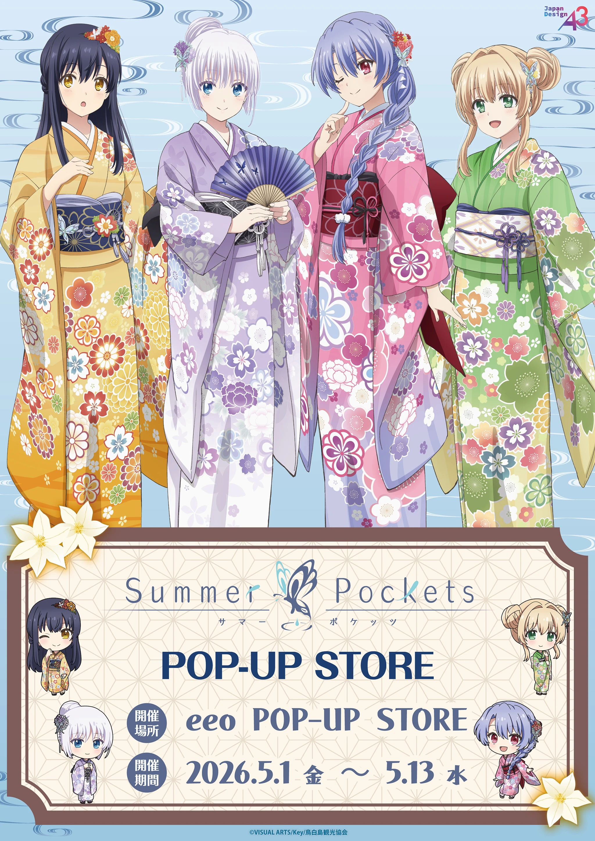 TVアニメ『Summer Pockets』【eeo POP-UP STORE】2026.5.1〜2026.5.13