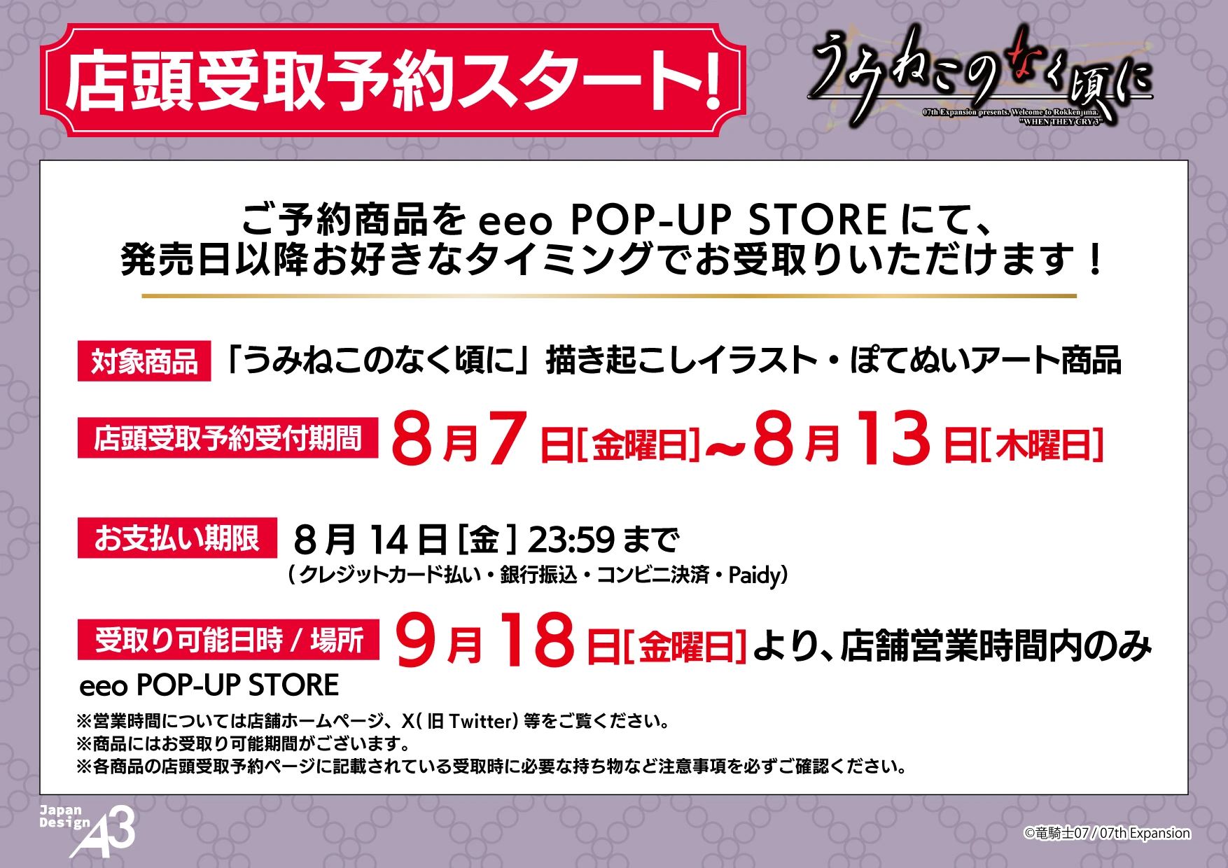 店頭受取予約