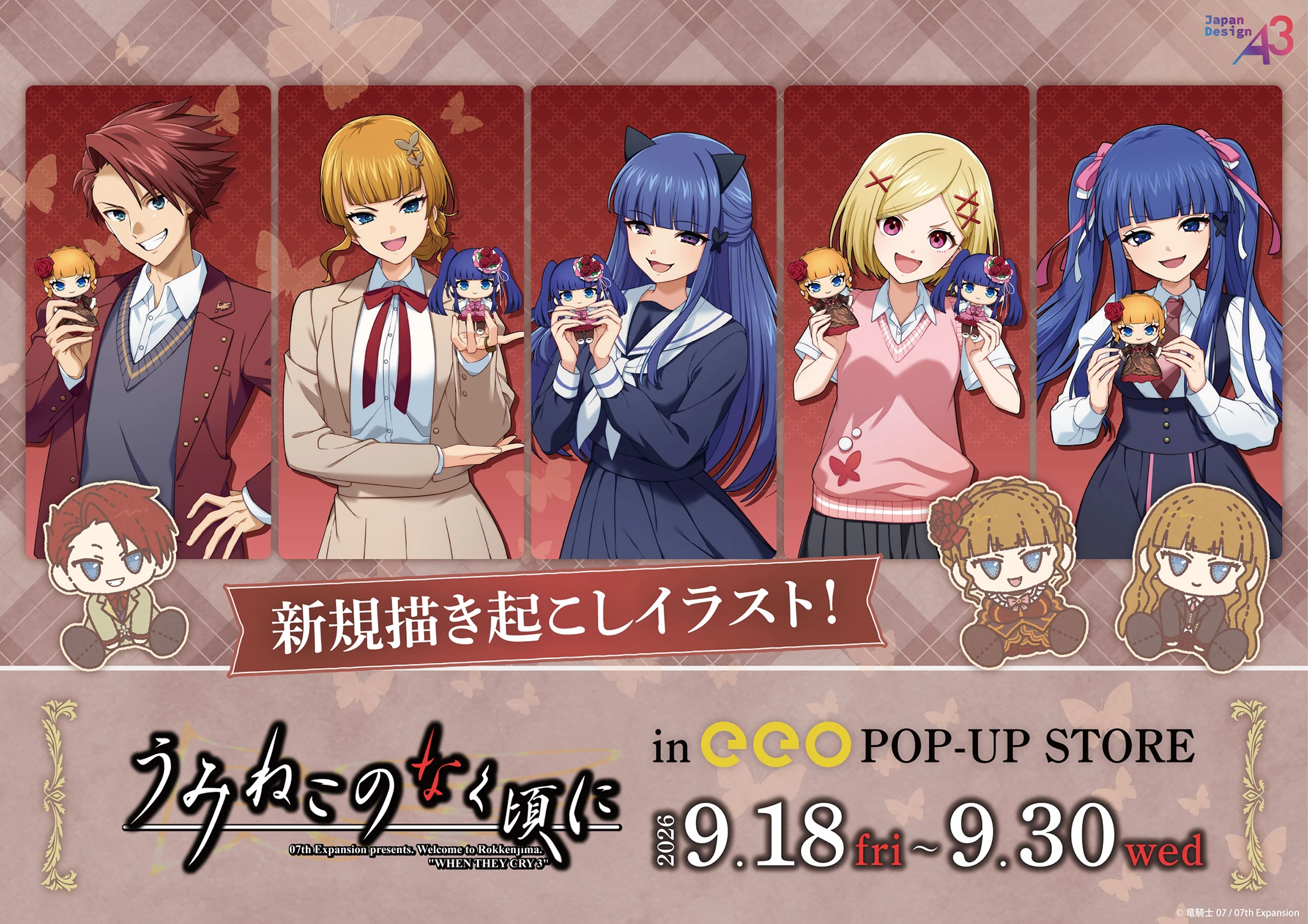 『うみねこのなく頃に』【eeo POP-UP STORE】のキービジュアル