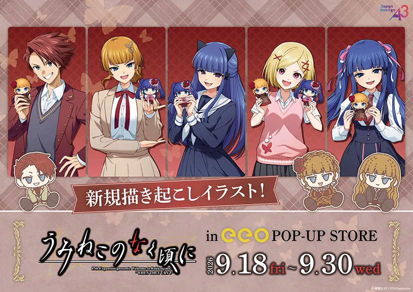 『うみねこのなく頃に』【eeo POP-UP STORE】のキービジュアル