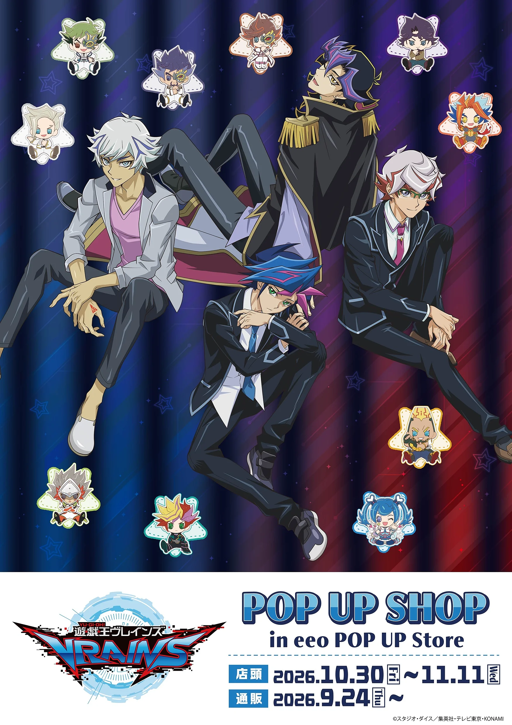 『遊☆戯☆王VRAINS』のキービジュアル
