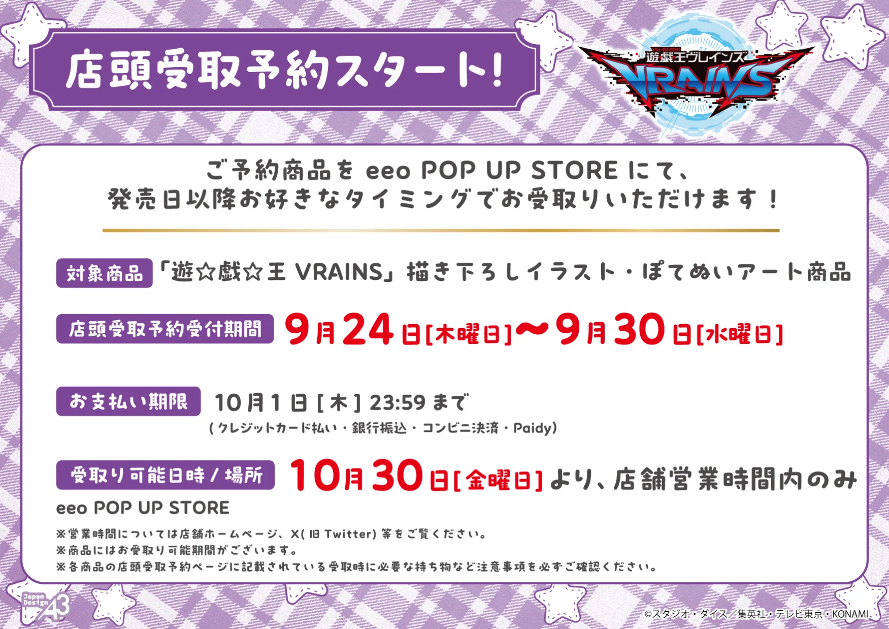 店頭受取予約