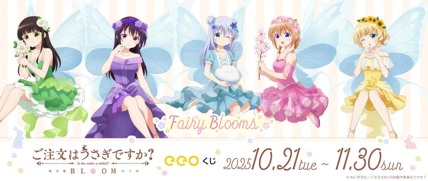 【eeoくじ】ご注文はうさぎですか？BLOOM