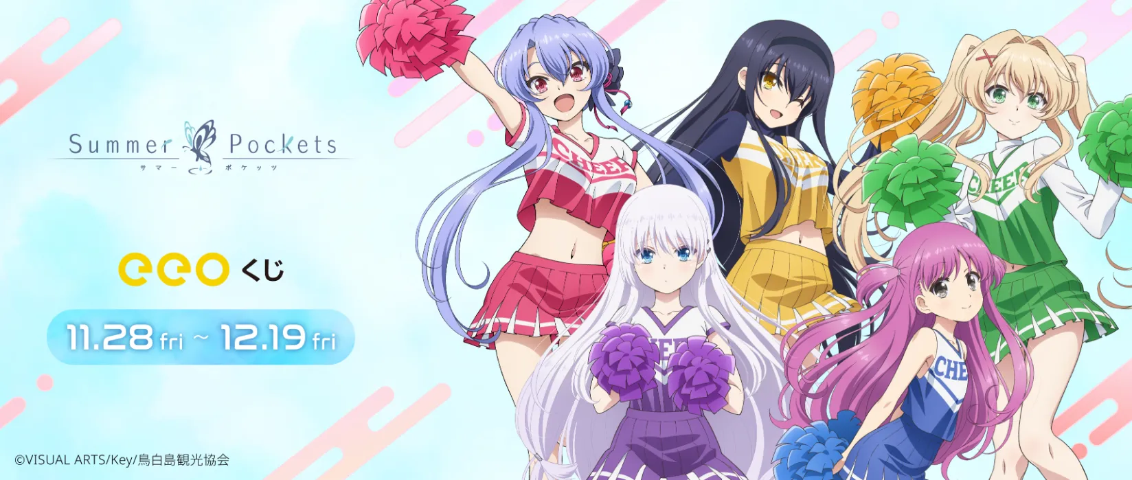 【eeoくじ】Summer Pockets