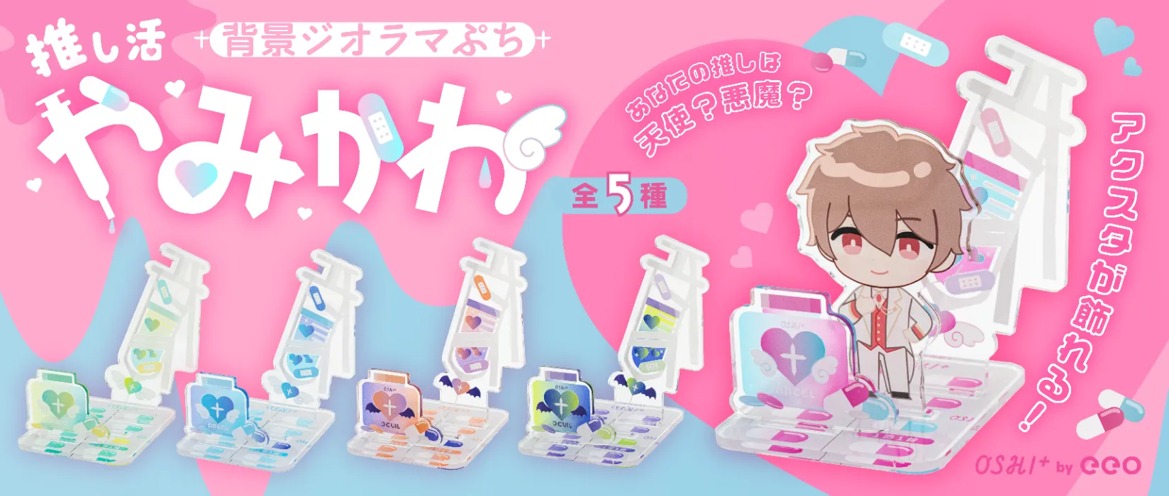 推し活背景ジオラマ やみかわver.