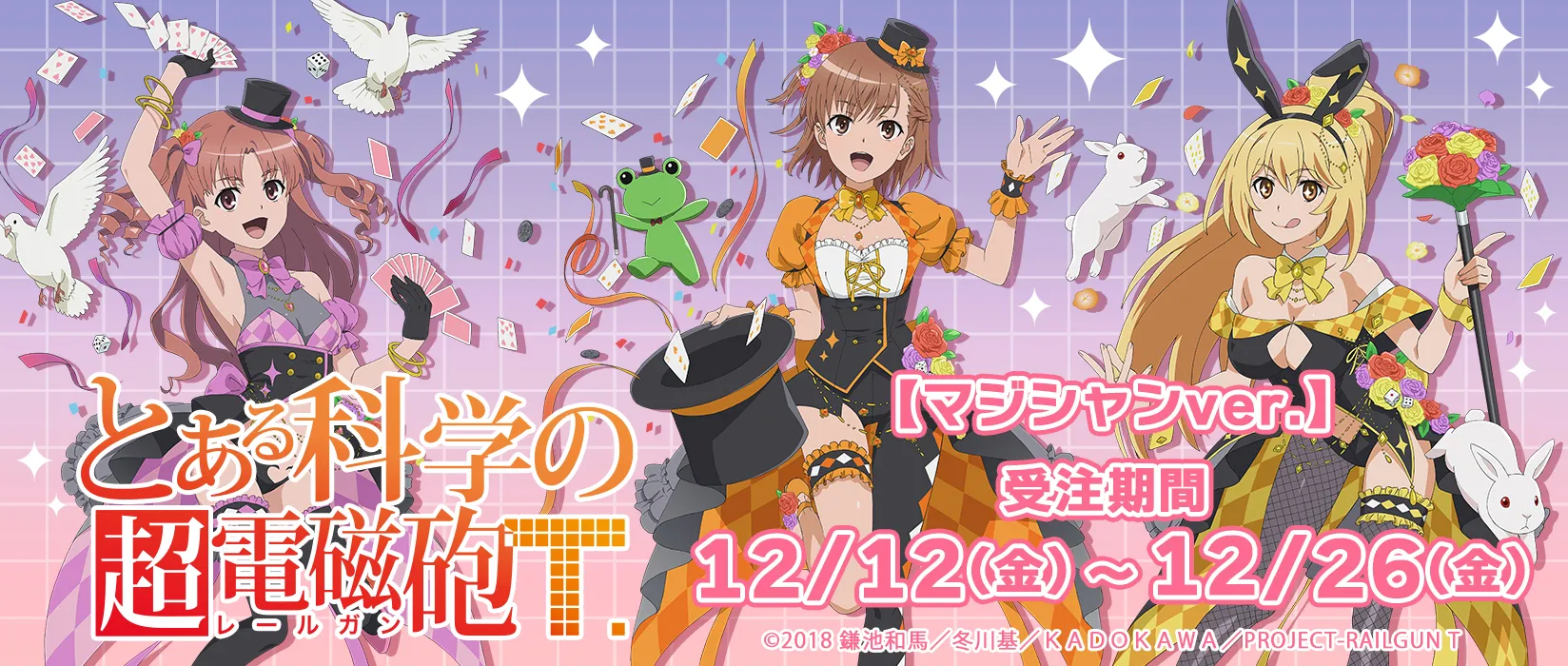 とある科学の超電磁砲T