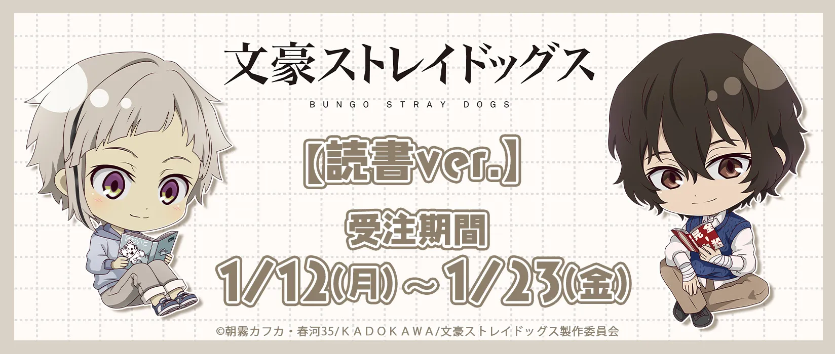 文豪ストレイドッグス