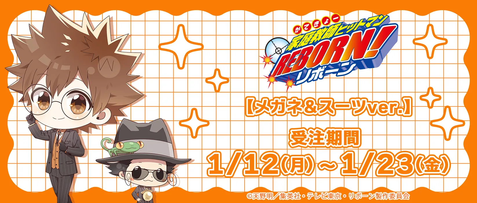 家庭教師ヒットマンREBORN