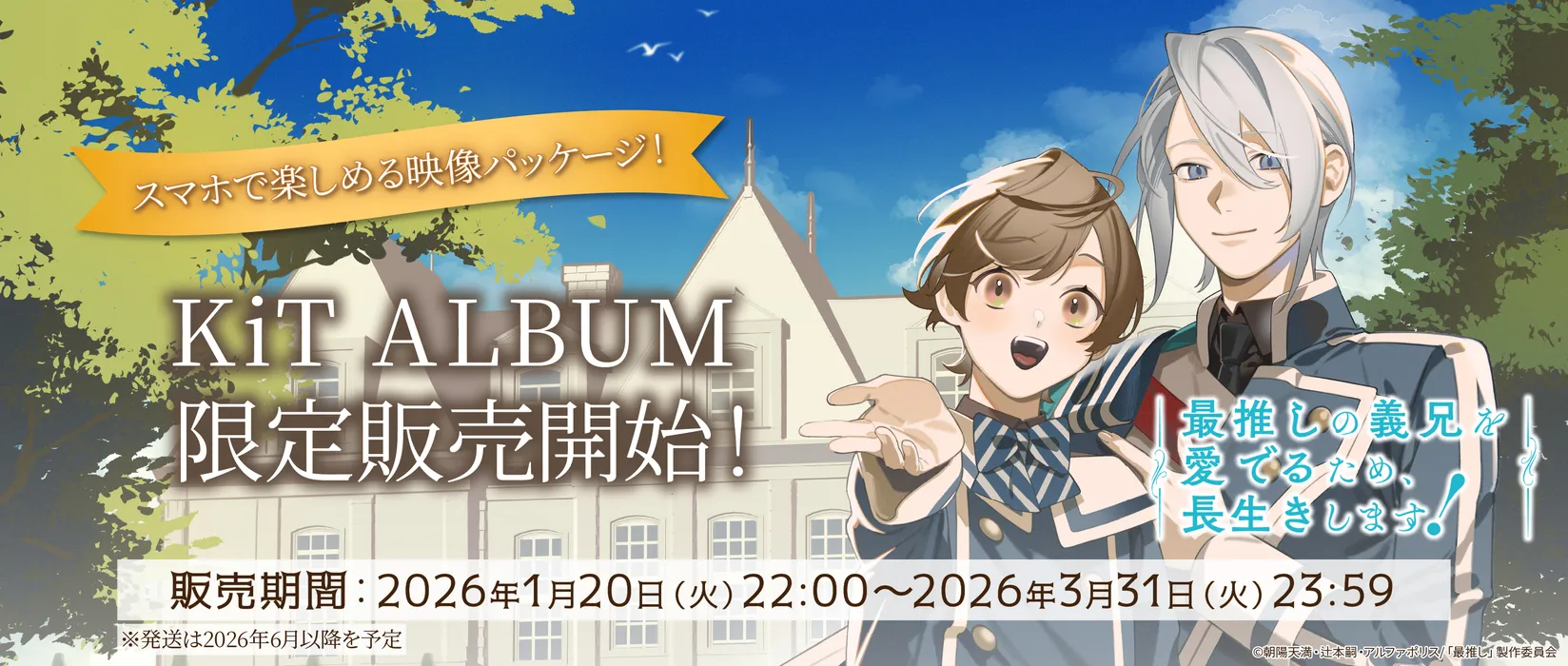 最推しの義兄を愛でるため長生きします