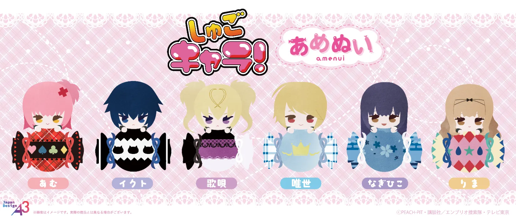 あめぬい「TVアニメ『しゅごキャラ！』」