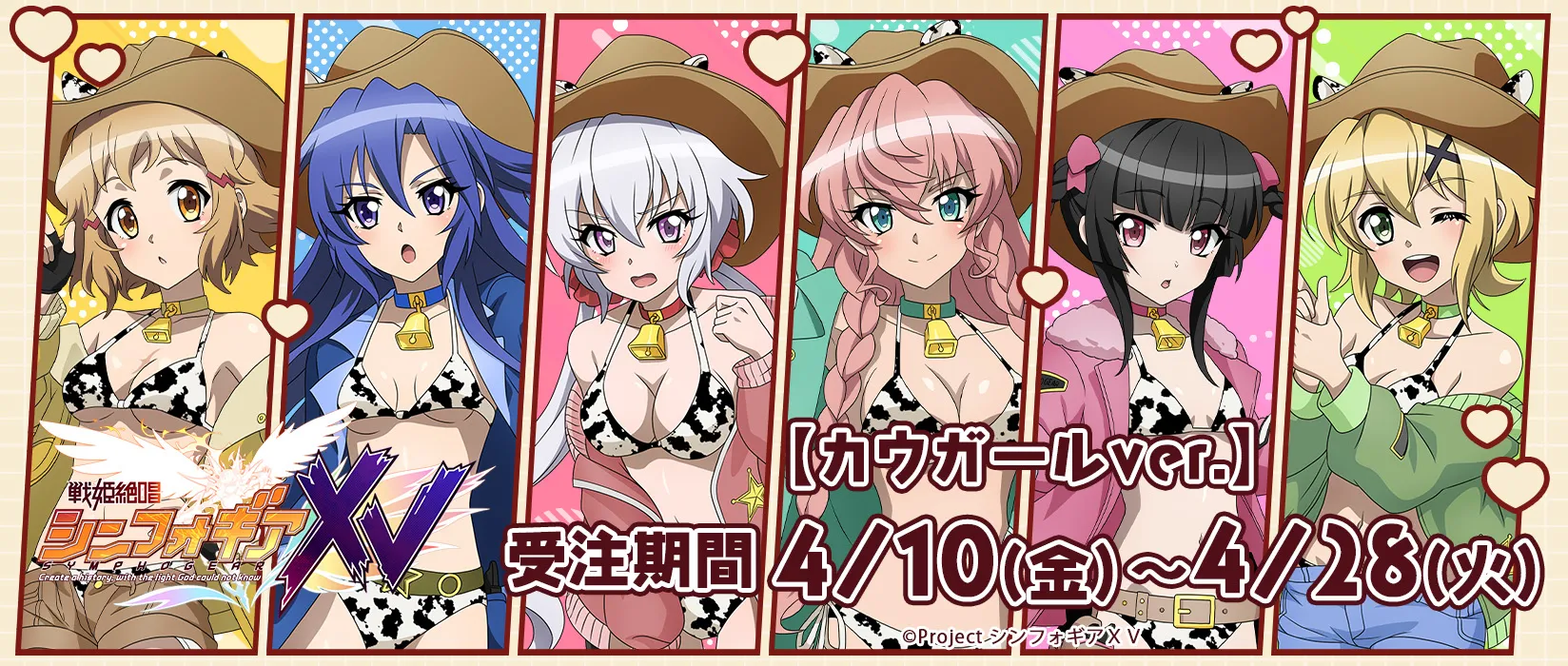 【eeo】「戦姫絶唱シンフォギアⅩⅤ」（シーズナルプランツ）