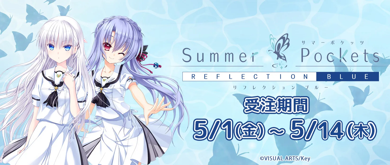 【eeo】「Summer Pockets REFLECTION BLUE」（シーズナルプランツ）
