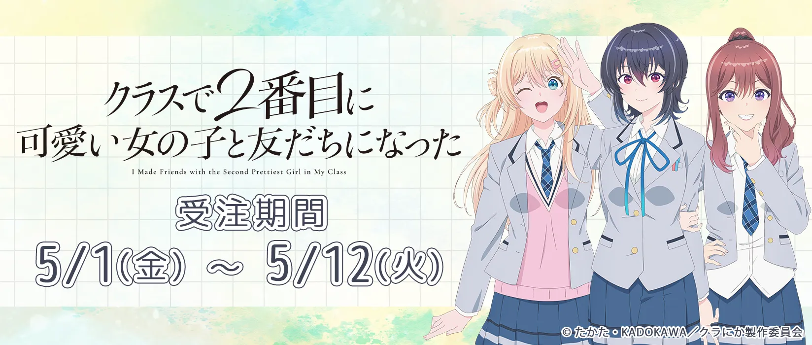 【eeo】「クラスで2番目に可愛い女の子と友だちになった」（シーズナルプランツ)