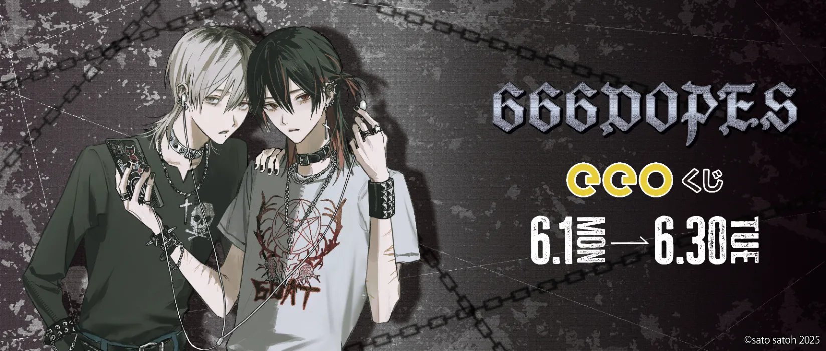 【eeoくじ】666DOPES　描き下ろし＆版権