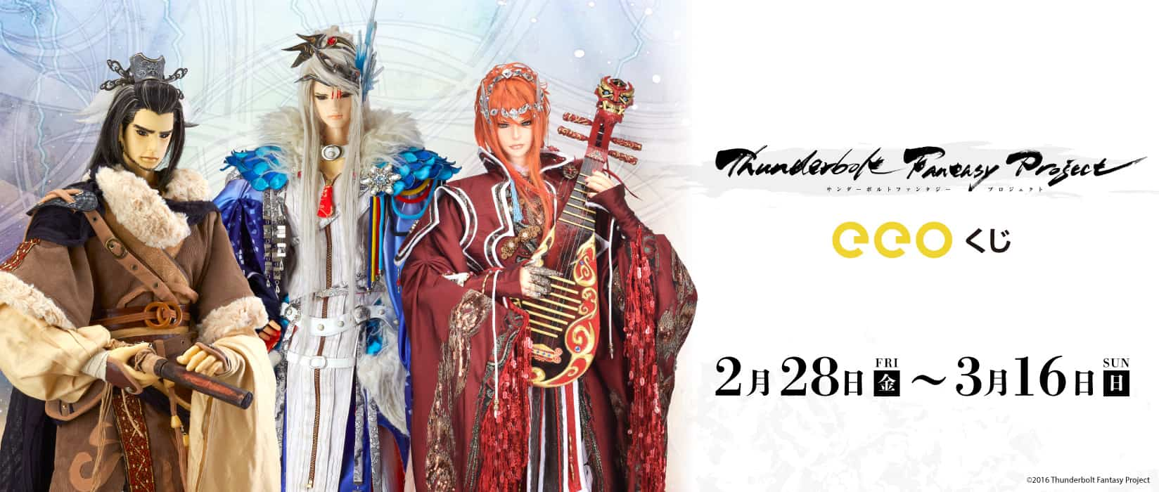 eeoくじ「Thunderbolt Fantasy Project」