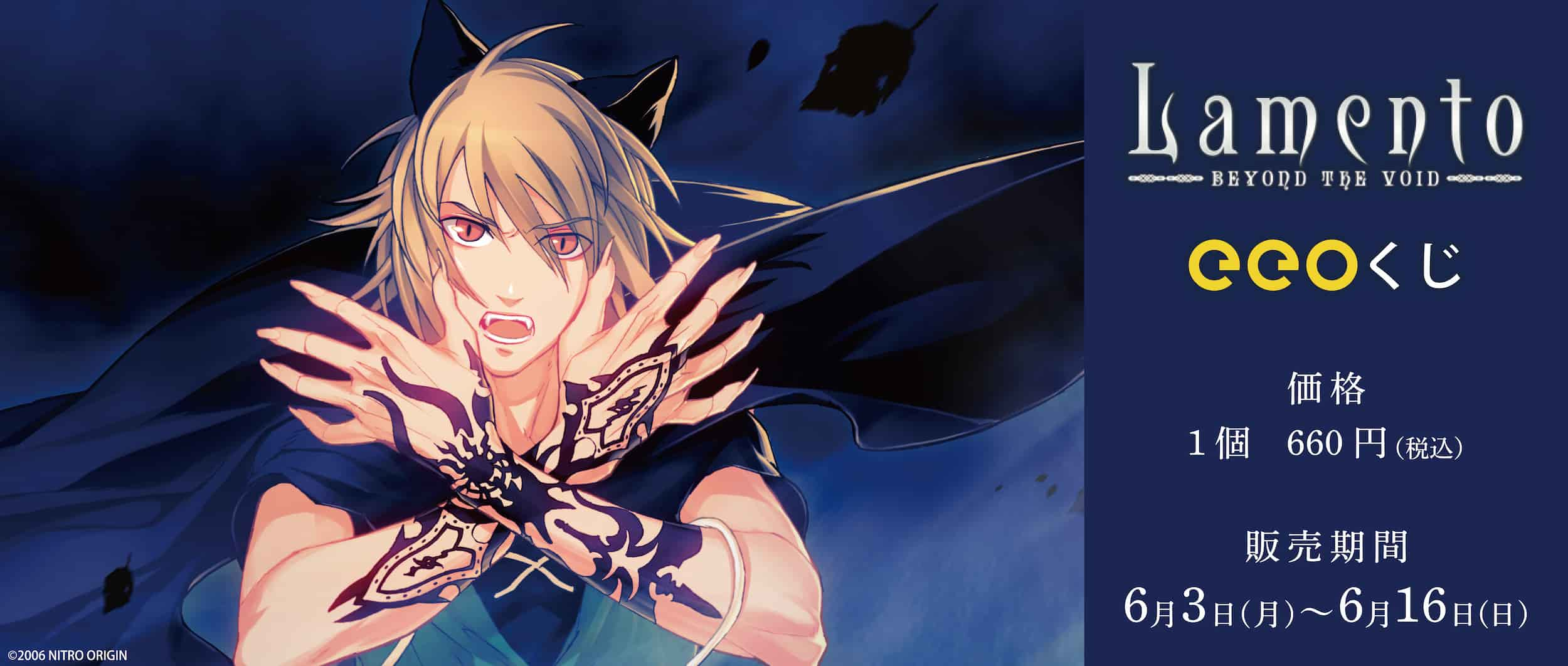 Lamento -BEYOND THE VOID-